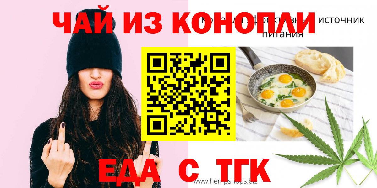Еда ТГК марихуана  Вход с VPN  Пугачёв 