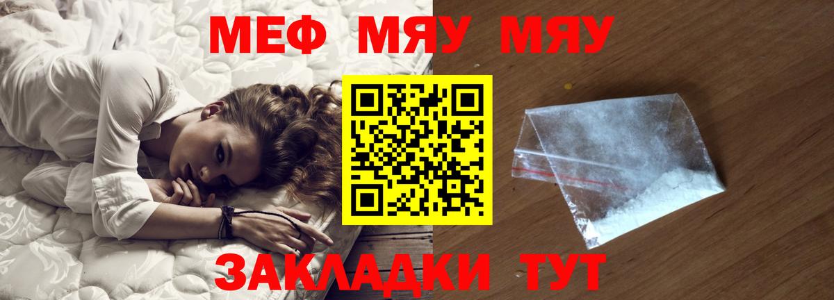 МЕФ  Вход с VPN  Пугачёв  Меф кристаллы 