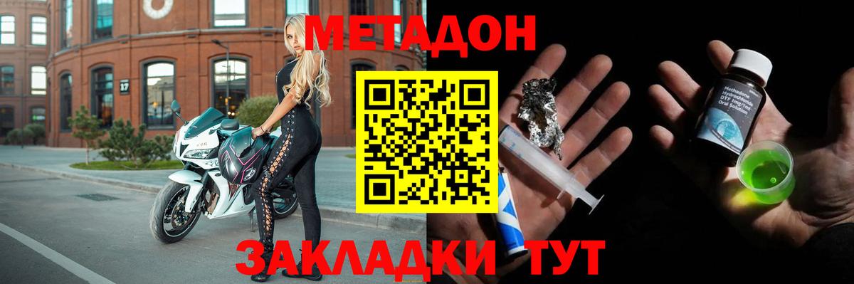 Метадон methadone  Вход с VPN  Пугачёв  МЕТАДОН мёд 