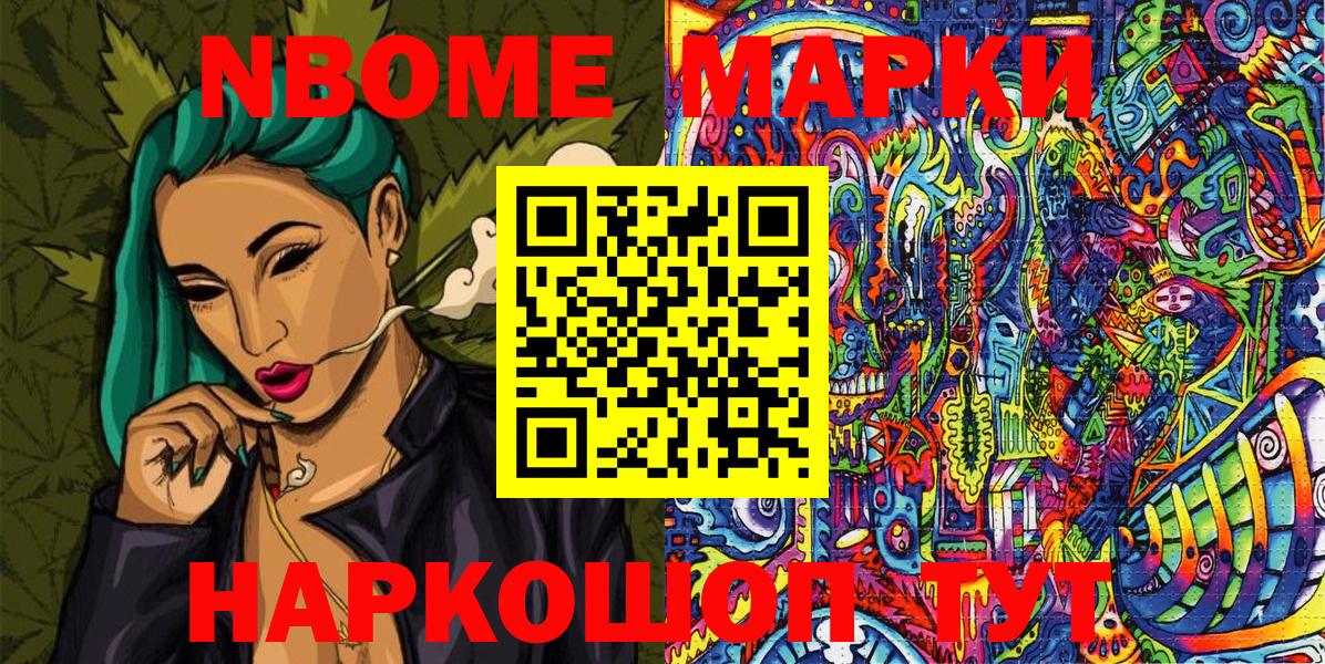 Марки 25I-NBOMe 1500мкг  Вход с VPN  Марки 25I-NBOMe 1500мкг  Марки N-bome  Пугачёв 