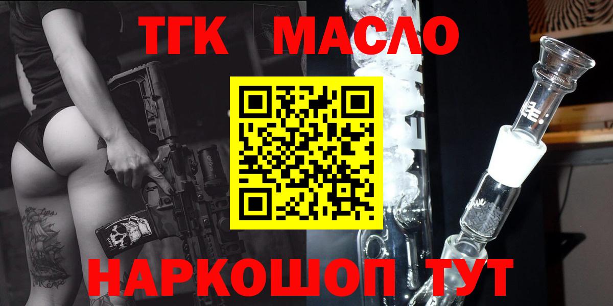 наркота  Вход с VPN  Пугачёв  ТГК THC oil 